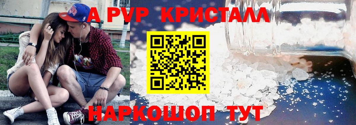 APVP кристаллы Камень-на-Оби