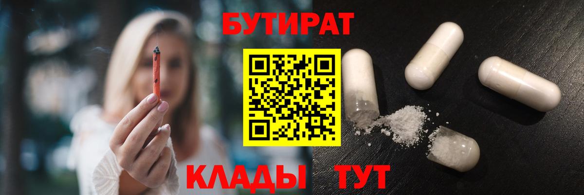 Камень-на-Оби  БУТИРАТ 99%  Вход с VPN 
